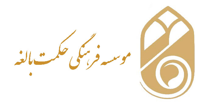 لوگوی حکمت بالغه