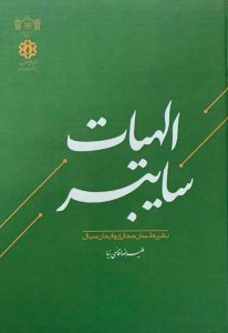 الهیات سایبر