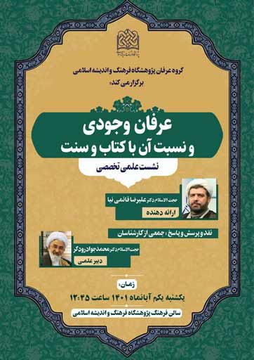 عرفان وجودی