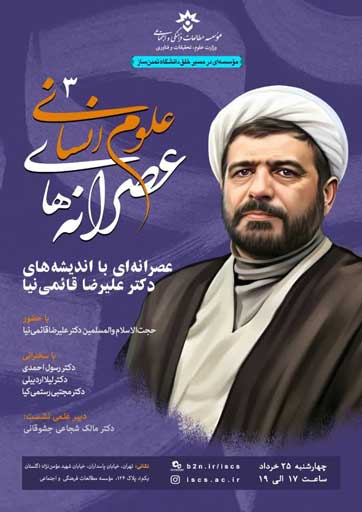 عصرانه های علوم انسانی