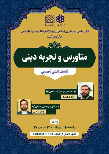متاورس و تجربه دینی