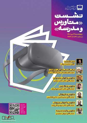 متاورس و مدرسه