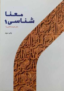معناشناسی 1
