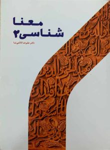 معناشناسی 2