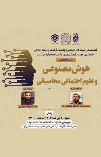 هوش مصنوعی و علوم اجتماعی