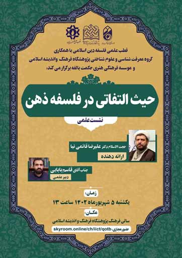 حیث التفاوتی در فلسفه ذهن