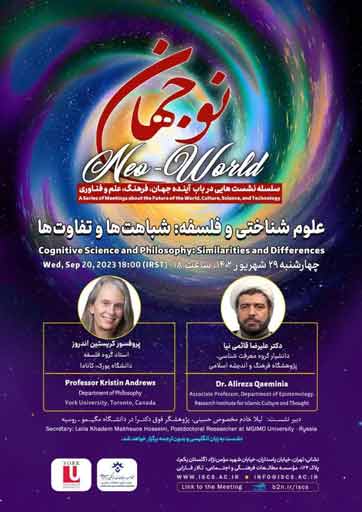 نوجهان؛ علوم شناختی