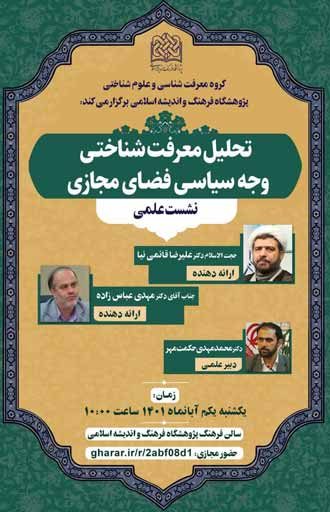 تحلیل معرفت شناختی
