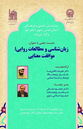 زبان شناسی و مطالعات روایی