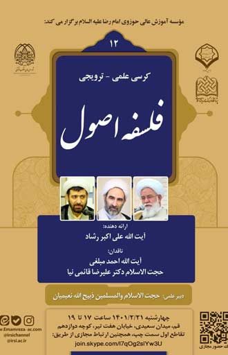 فلسفه اصول