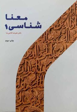 معناشناسی 1