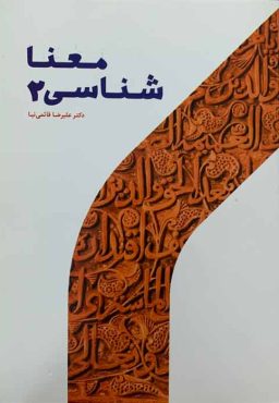 معناشناسی 2