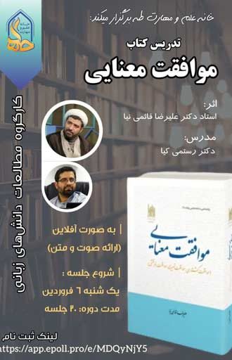 تدریس موافقت معنایی